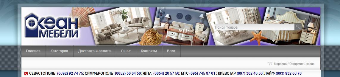 Океан мебели