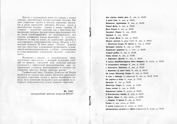 КАТАЛОГ произведений художника ЛЕОНИДА ДОВБУША - стр. 4-5