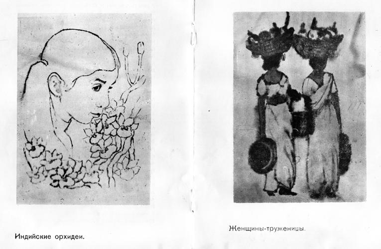 Индийские орхидеи. Женщины труженицы.
