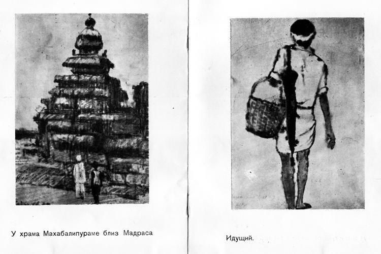 У храма Махабалипураме близ Мадраса. Идущий.