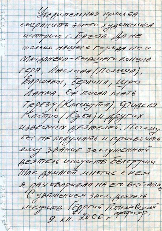 Поплавский о Довбуше