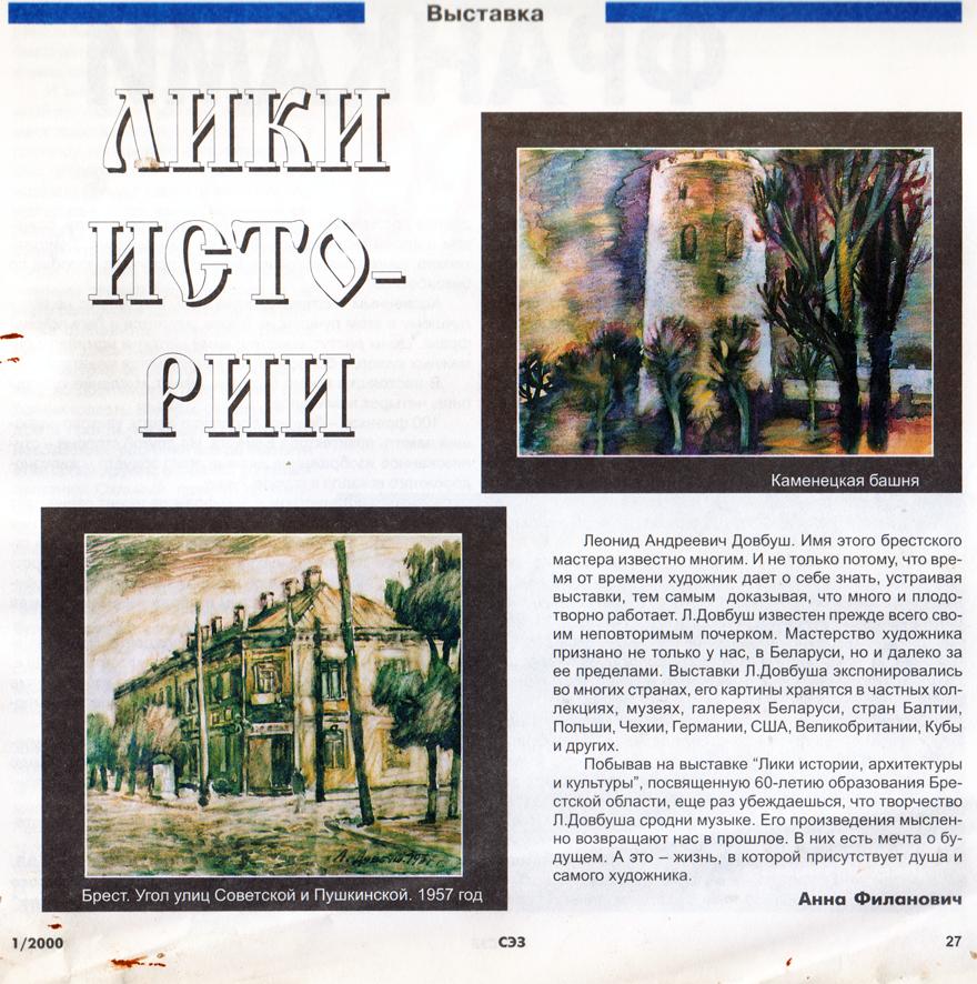 Статья А. Филанович