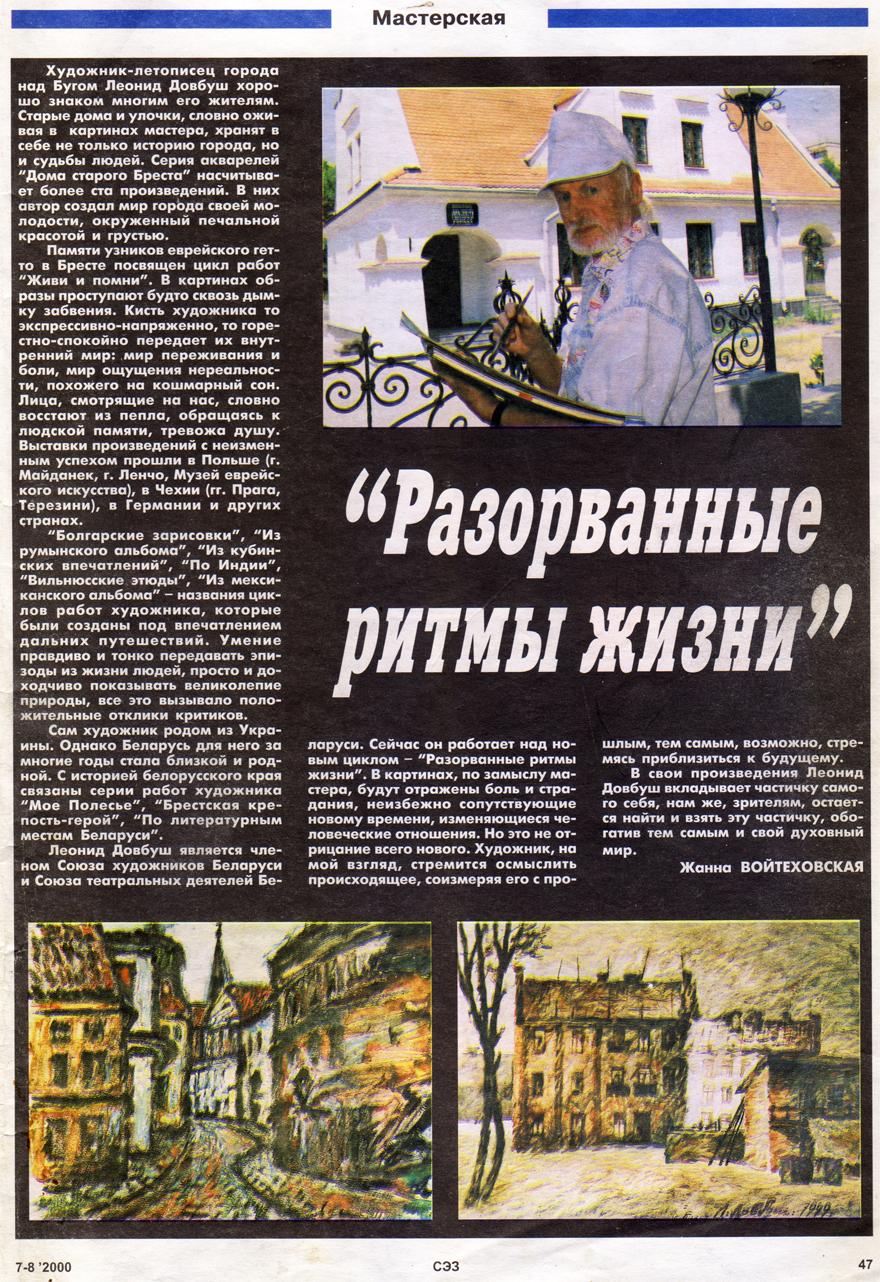Статья Жанны Войтеховской