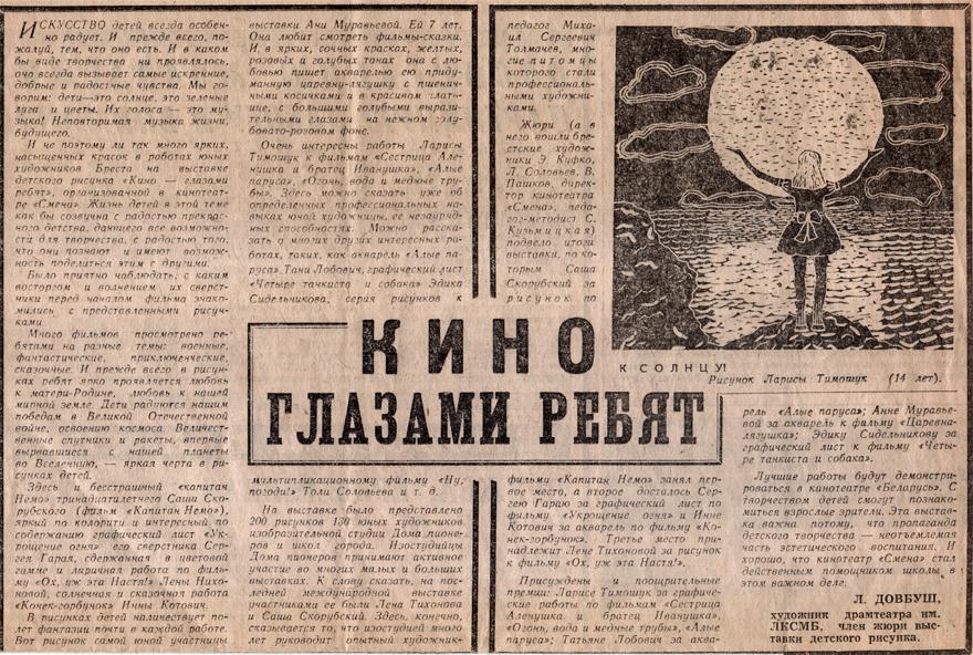 Кино глазами ребят