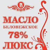 Масло сладко-сливочное несоленое «Беловежское люкс»